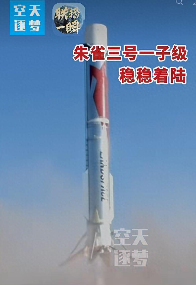 1个多月2次重大突破，马科斯神话光环消失！8月19日，朱雀三号遥二运载火箭在