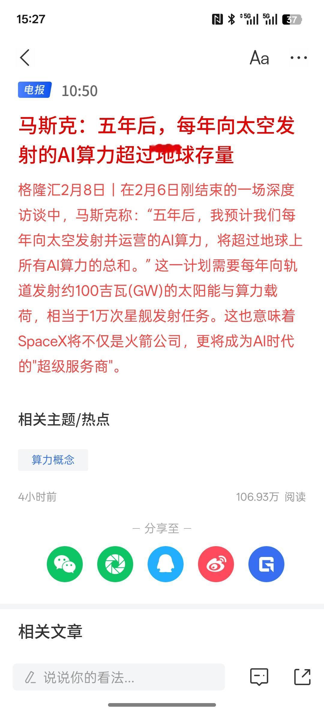 算力重大利好消息，马斯克：五年后，每年向太空发射的AI算力超过地球存量，AI时代
