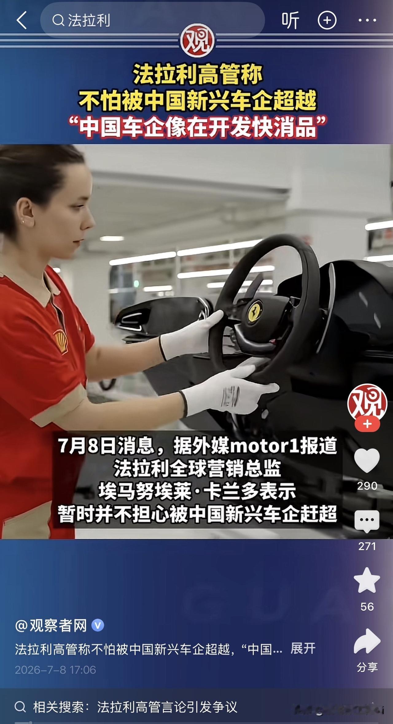 法拉利高管吐槽中国车企像做快消品，这话听着怎么这么酸呢？燃油车玩了一百多年的逻