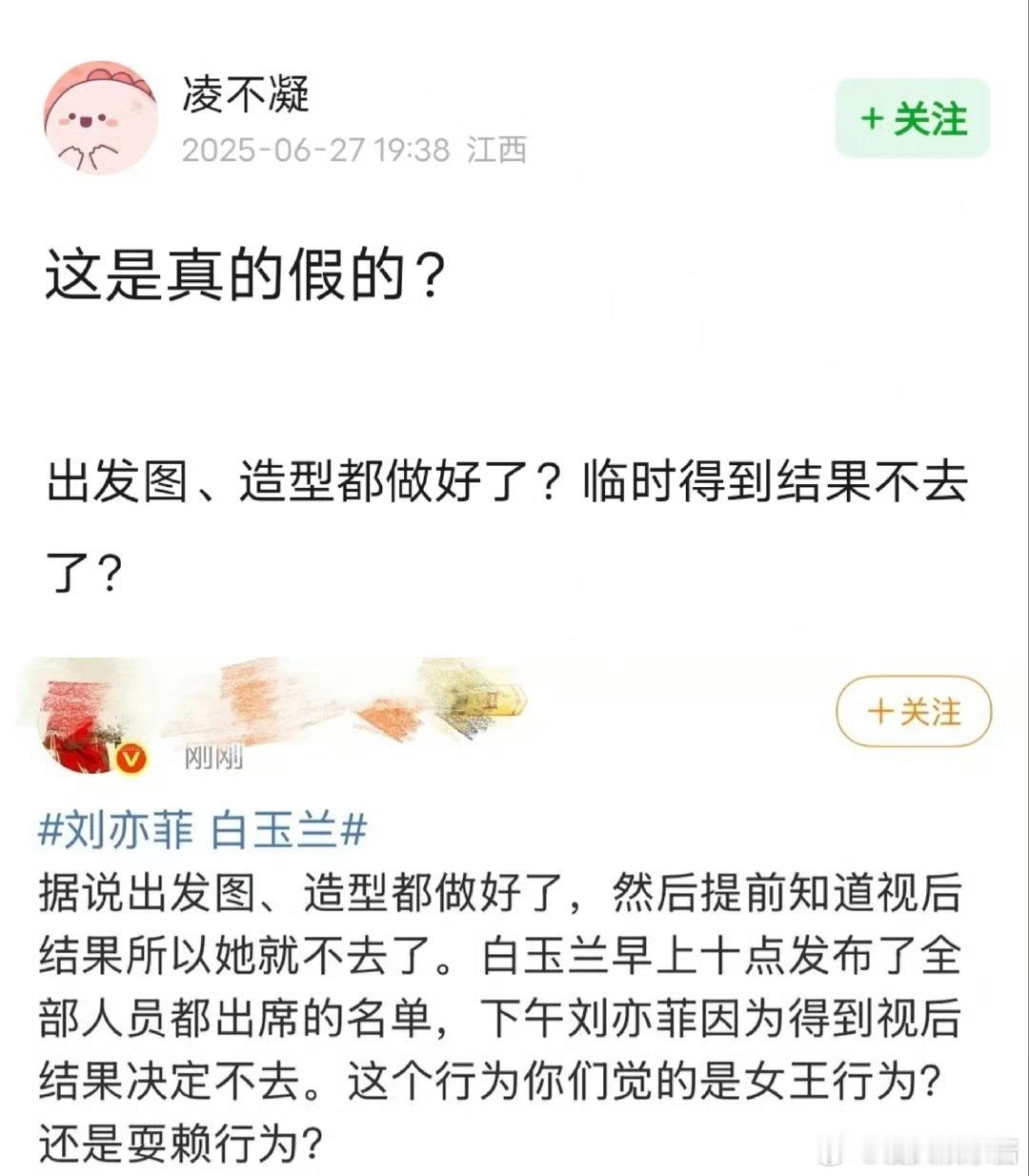刘亦菲白玉兰刘亦菲红毯造型都做好了，结果得知不去白玉兰，掉头回北京了[哆啦A梦