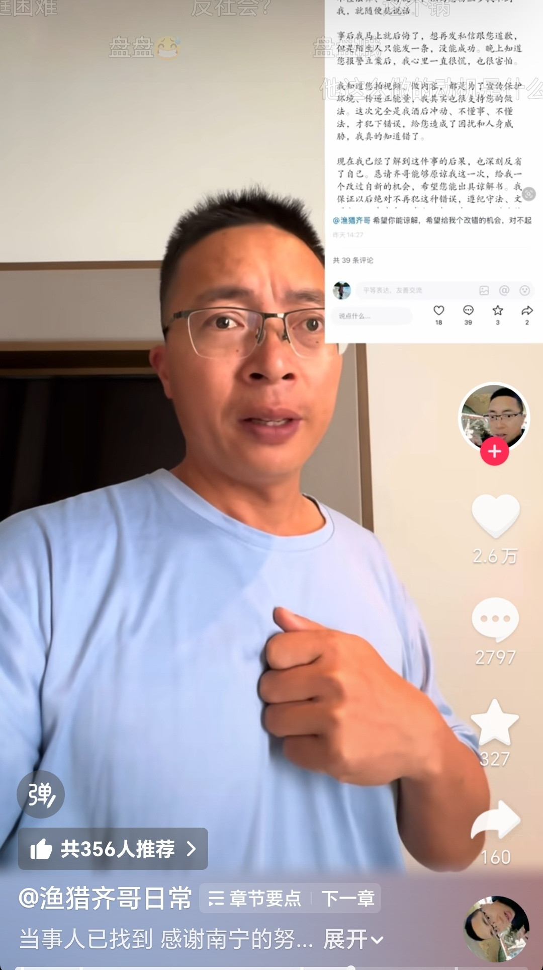 刷到一个环境正能量保护者，他遭到私信侮辱微信，报警后找到了违法者。原来是广西地区