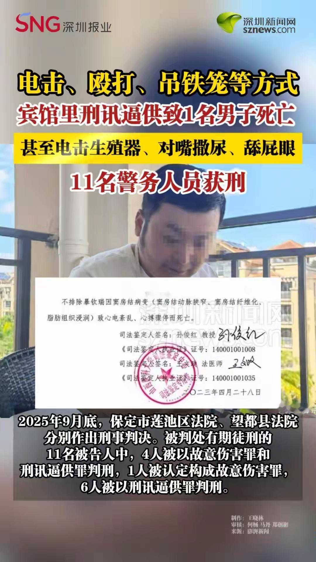 暴钦瑞生命最后12天，都遭受了怎样的刑讯逼供：电击；殴打、吊铁笼电击生殖器、