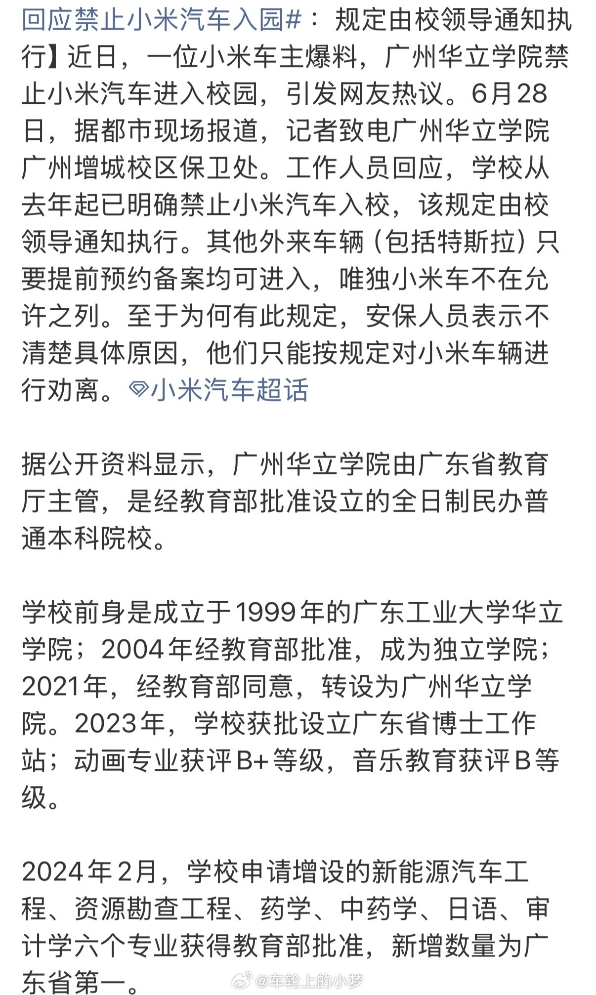 广州一高校禁止小米汽车入园如果消息属实，那最值得讨论的不是小米，而是规则为什么只