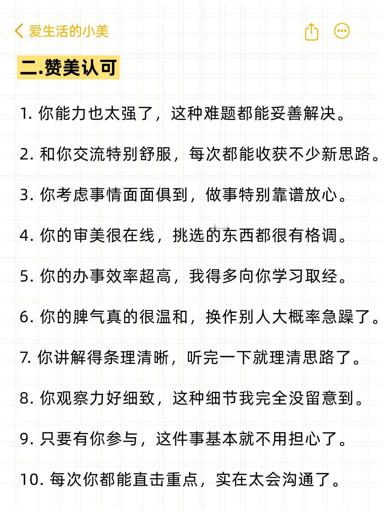 我靠这80句话人缘突然变好了