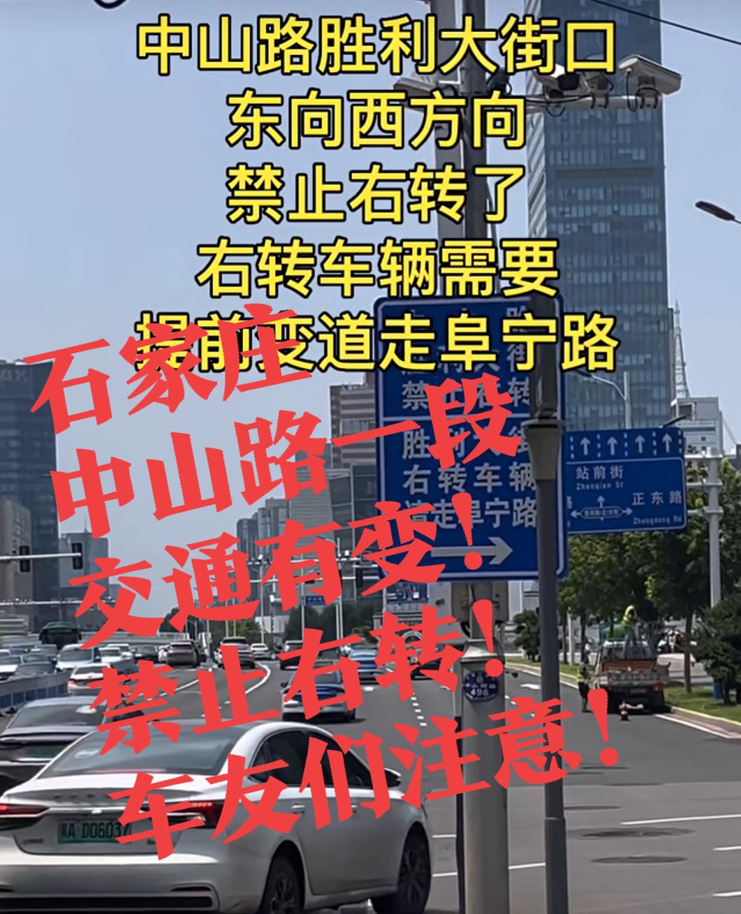 【右转被禁？石家庄中山路胜利大街口新规，司机必看！】石家庄中山路与胜利大街交口（