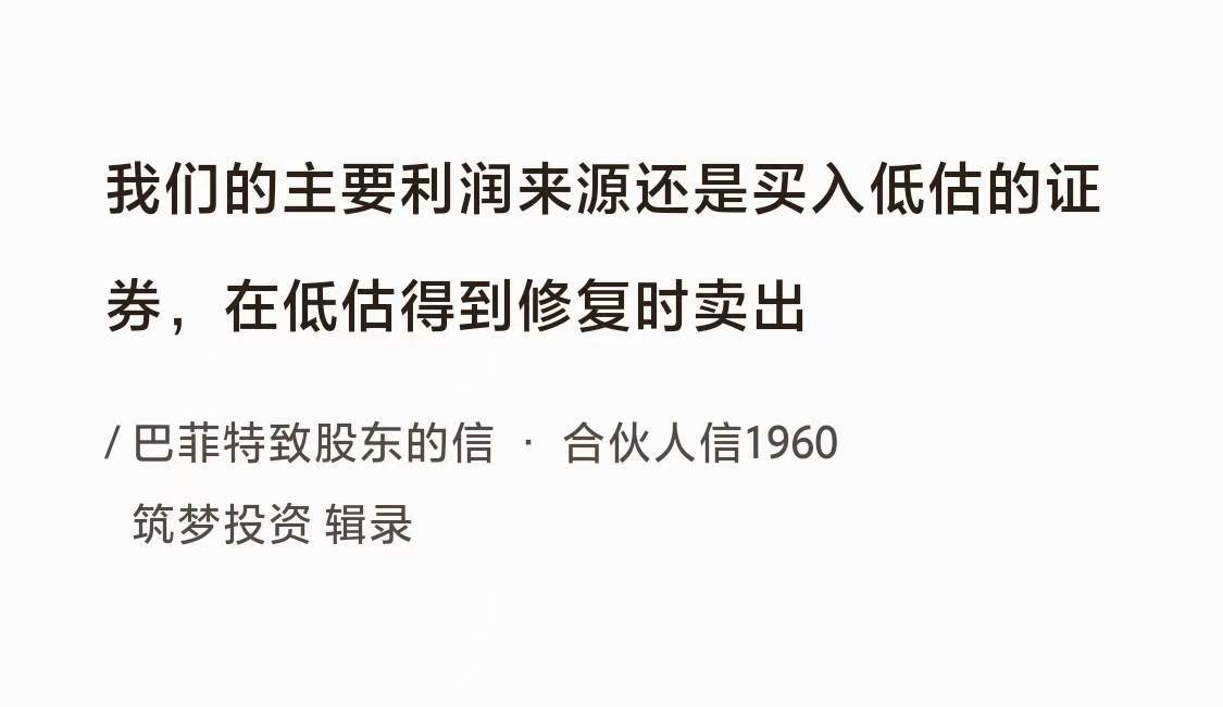 No.030巴菲特谈投资的“主要利润来源”