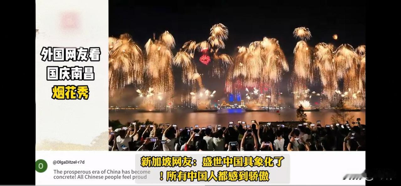 南昌烟花秀美哭全球网友：盛世中国具象化了（一）德国网友：中华盛世和南昌烟花秀