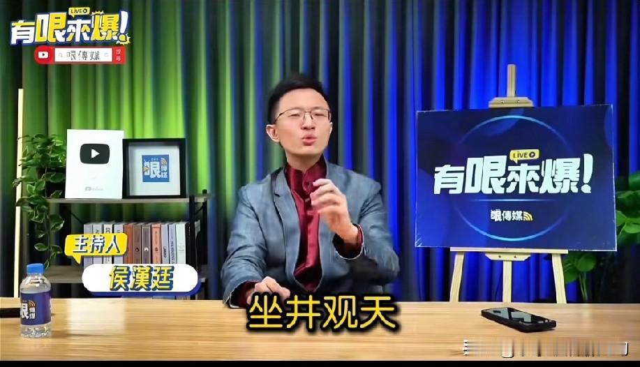 越来越喜欢侯汉廷了！说话又幽默又能一下戳中要害。这次他聊到，台湾有些人怕和平统一