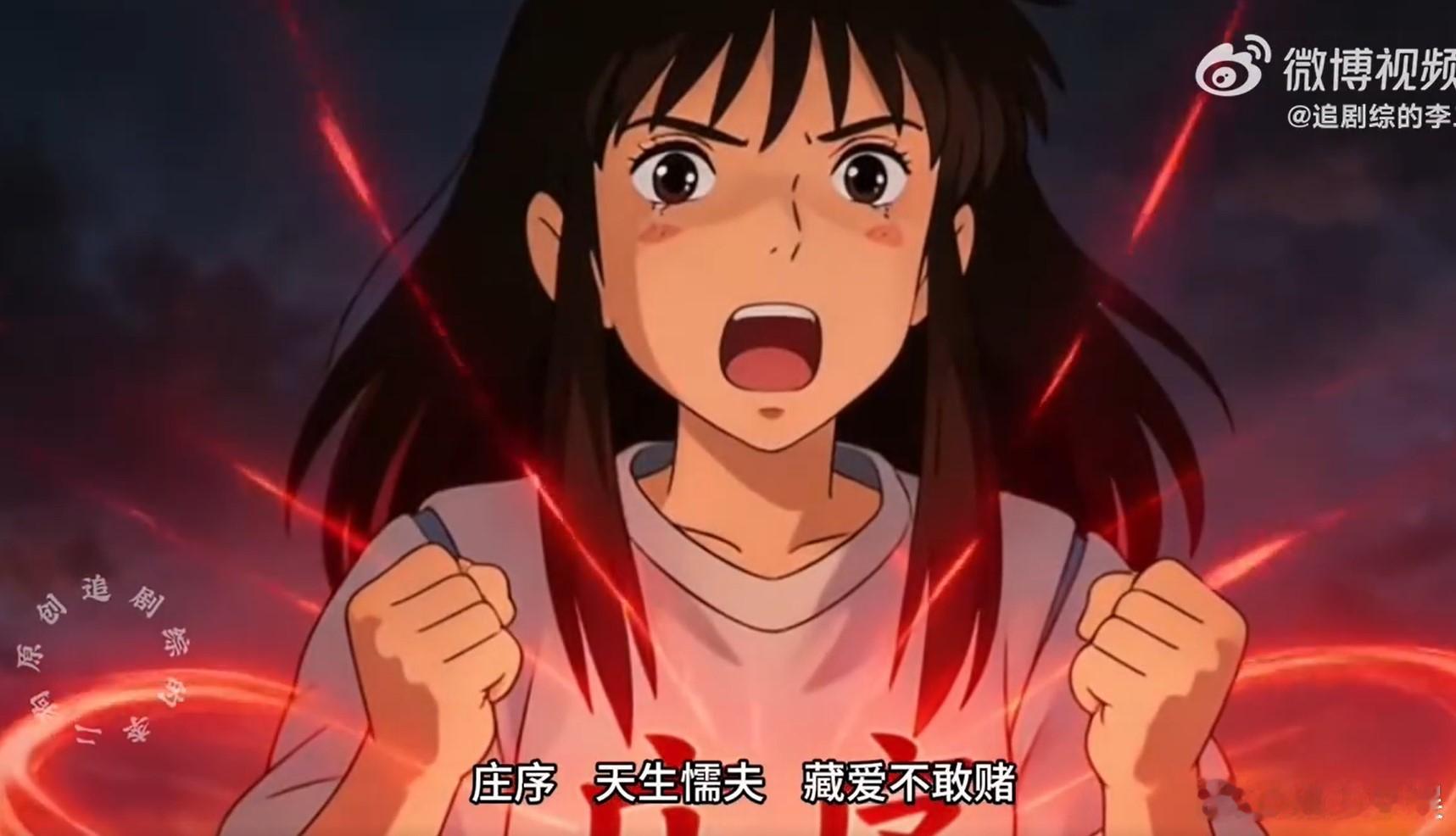 骄阳似我曦光怒动画《曦光怒》简直是聂曦光的心声实录，唱尽她的隐痛，控诉庄序的