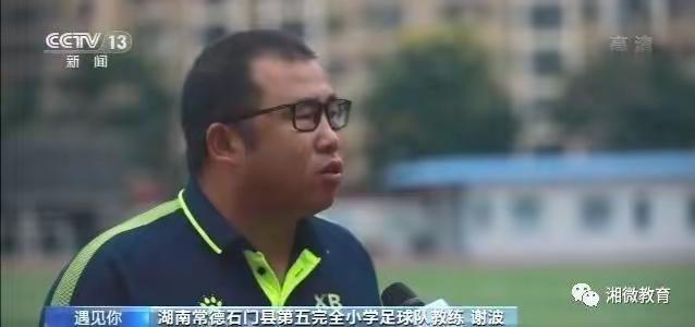 倔强的谢波，勇敢战斗的石门五小谢波和董路直播连线说，他们石门五小也很希望去国外