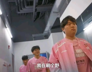 Bin是否会想起那个，来慢了会和他道歉的打野？参考学弟刚想压力MISS，xun