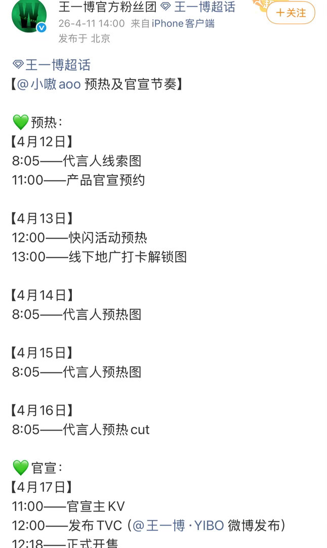 王一博又又又有新代言了🆘王一博的代言不论是数量还是质量，全内娱断层第一。☝🏻