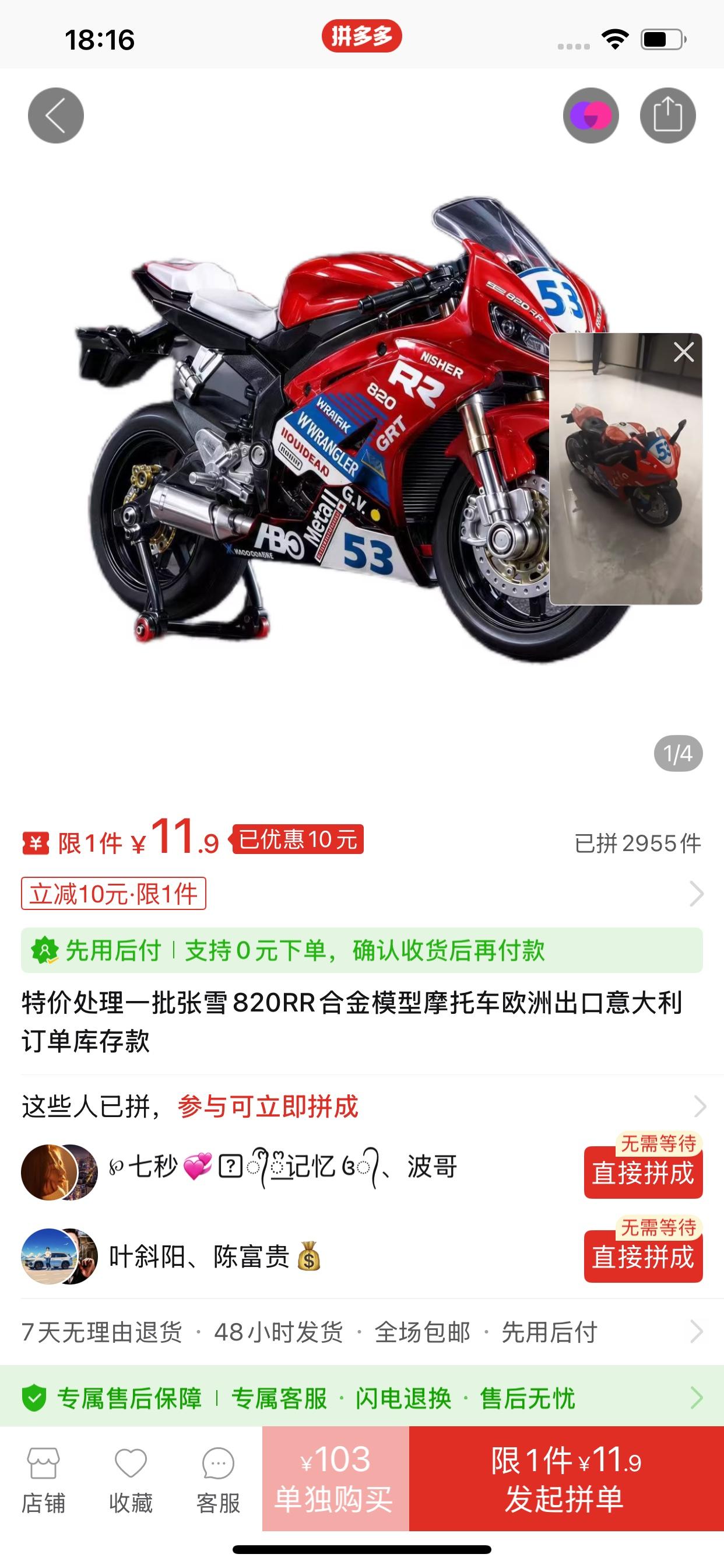 拼夕夕上的张雪820双R商家拿到张雪授权了吗？随着53号德比斯获得冠军后，张雪8