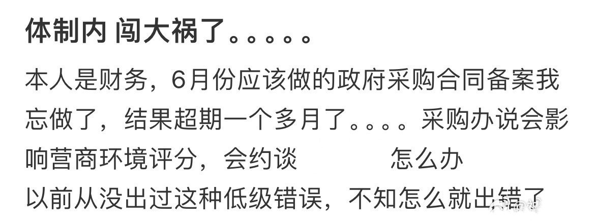 体制内闯大祸了​​​