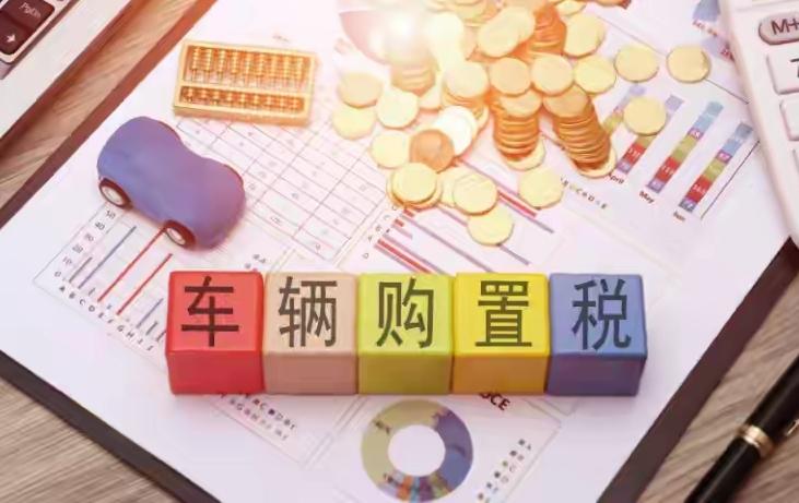 购置税优惠倒计时！新能源车市掀起“末班车”抢购潮，现在下单立省上万？“您现在