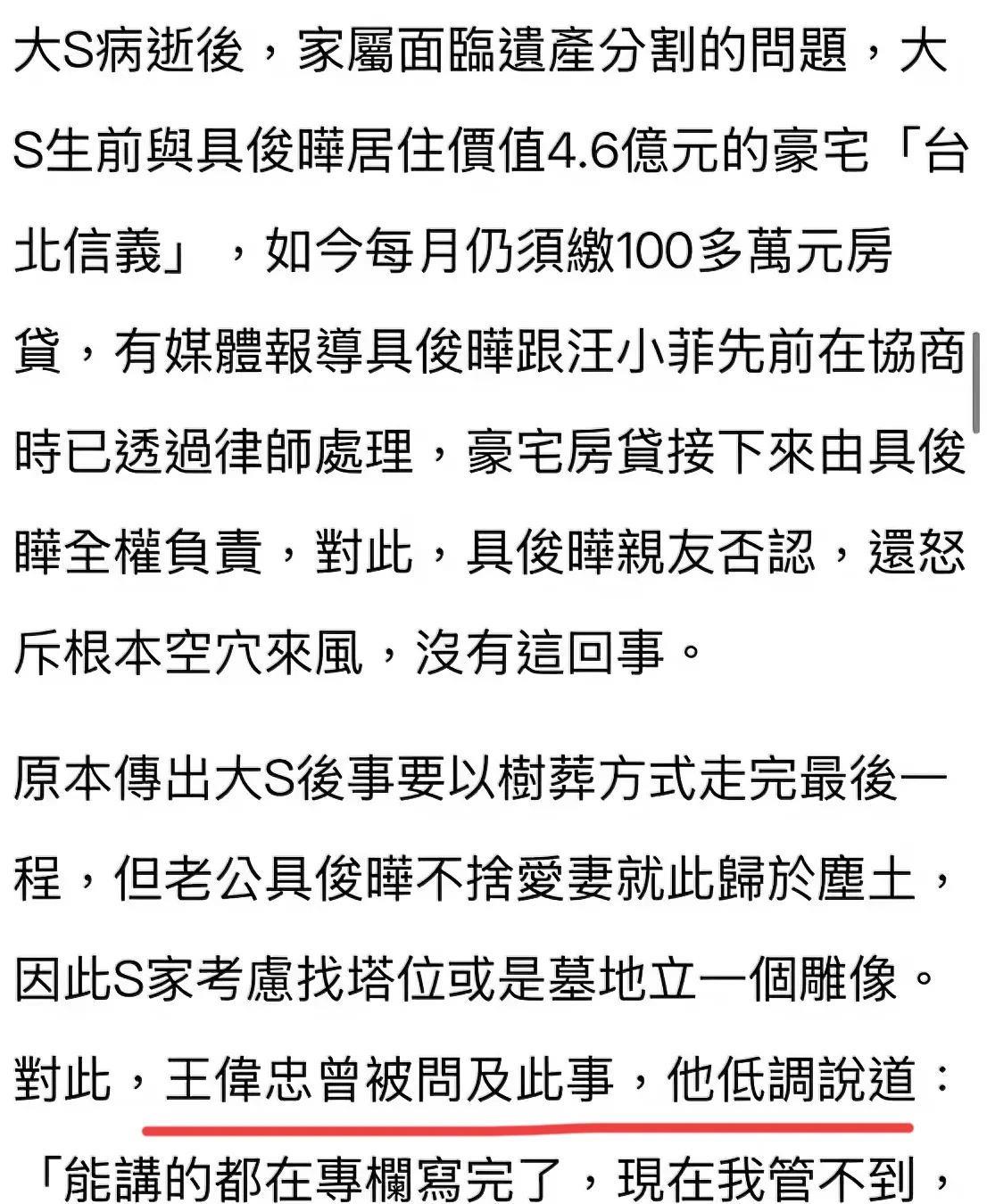 3月10日，对于具俊晔给大S找墓地找了一个月的事，连王伟忠都看不下去了之前还会