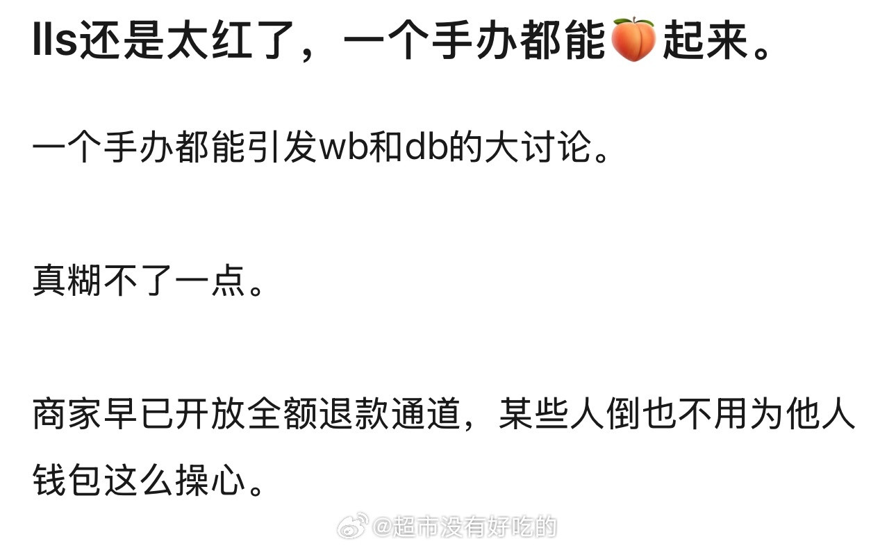 没有想到一个手办也能让yxh集体发有这精力，支持跑去冲商家罗云熙壶不了一点的，这