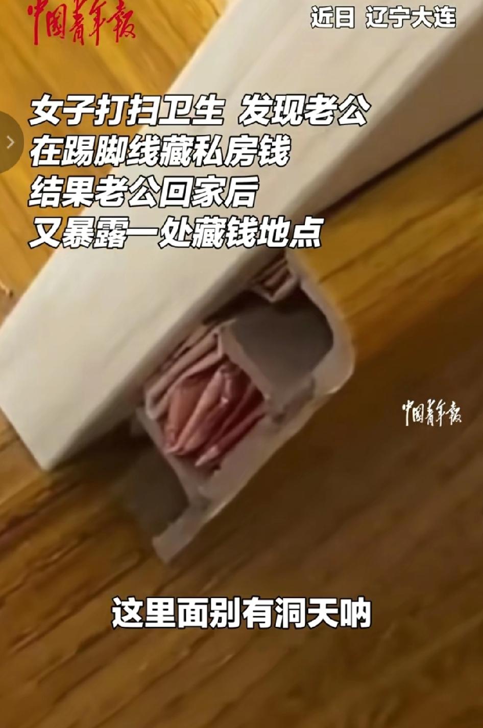 万万没想到！大连一男子藏私房钱被老婆当场抓包，竟被一张小纸条直接“保命”，真相曝