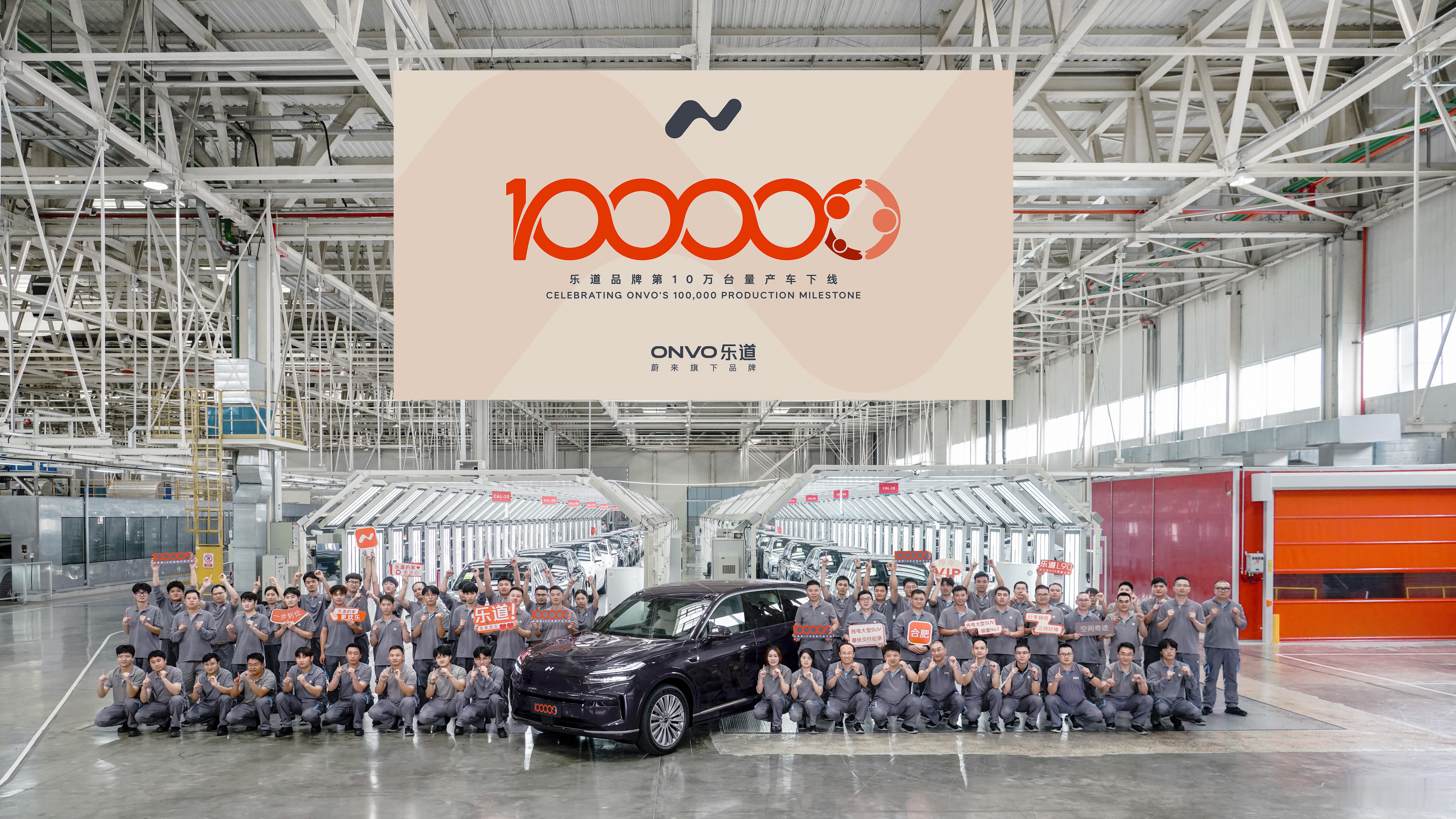 10万台，385天，2款车，速度排第2。现在看，你觉得乐道成了没？蔚来乐道第10