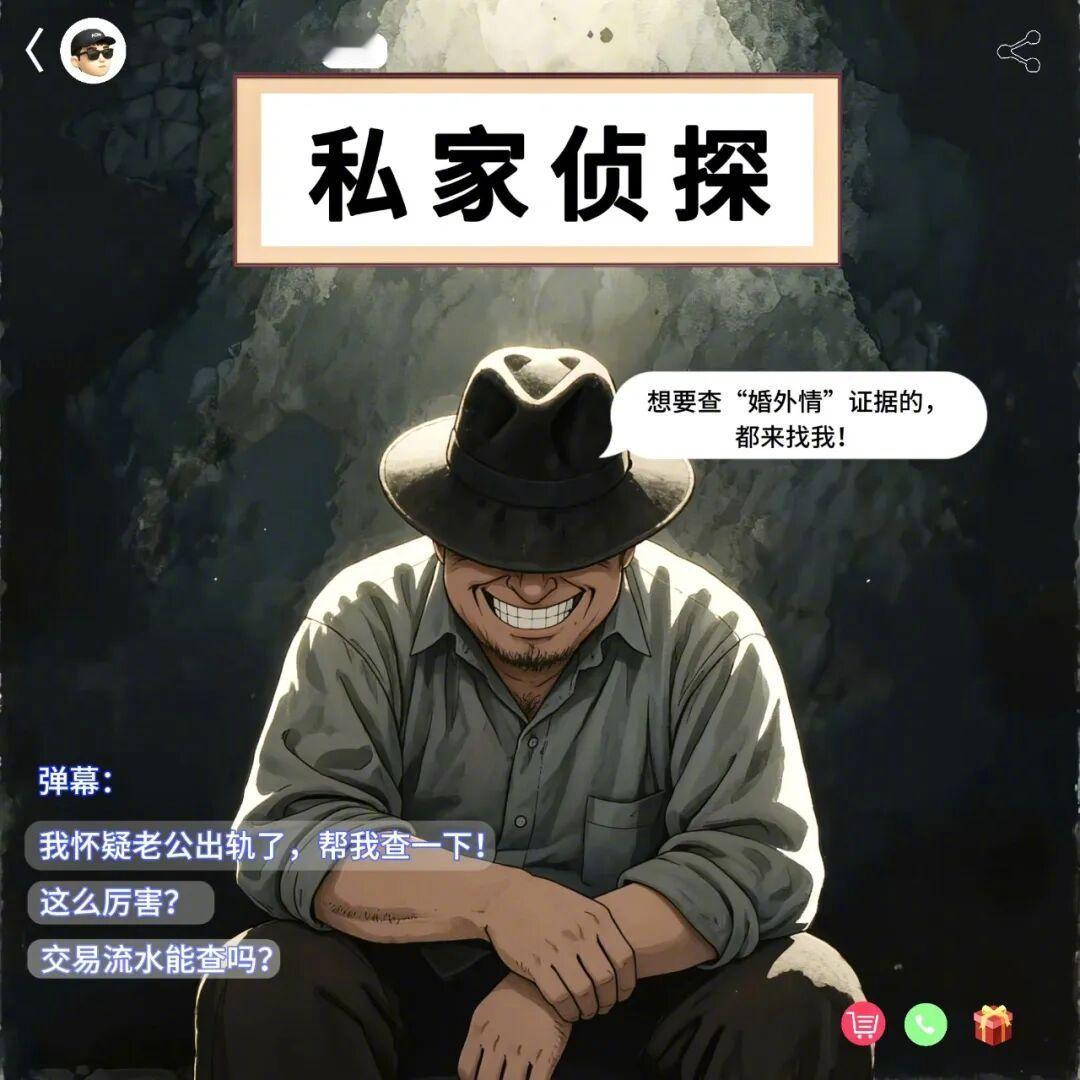 【“私家侦探”在直播间里宣称，可以调取任何人的微信交易明细、调查婚内出...