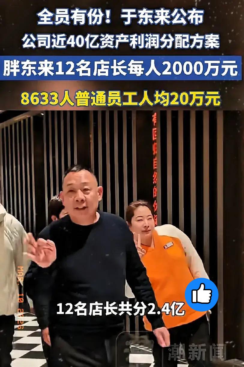 胖东来分红炸场！近40亿分给员工，这才是打工人的光3月8号这消息看得人心里又