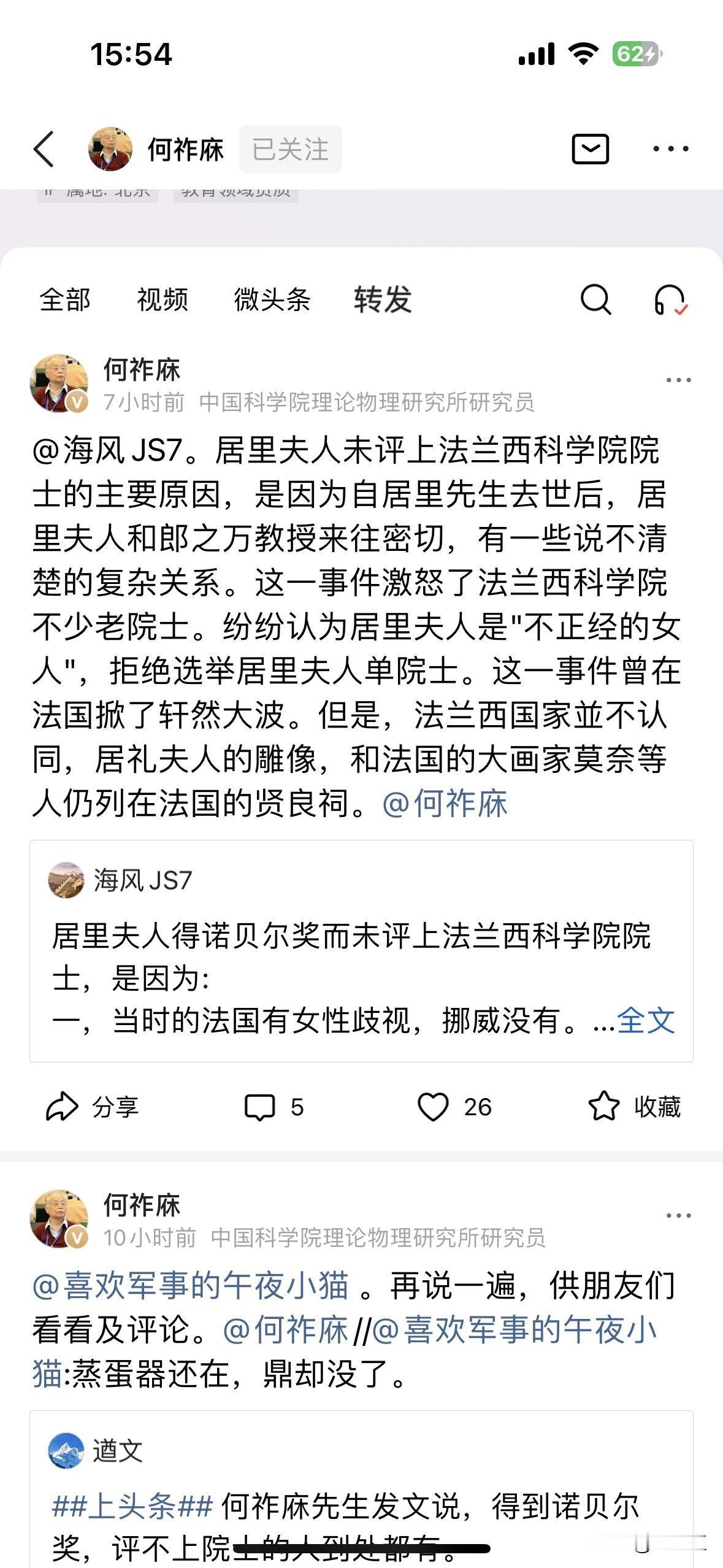 何祚庥院士发文指出，居里夫人未能评上法兰西科学院院士，主要是因为自居里先生去世后