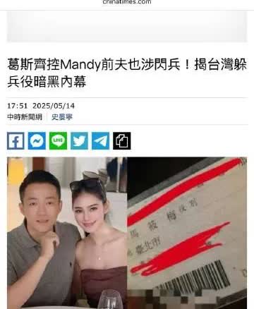 湾湾媒媒相继报道郑扬融（前夫哥）逃某役了，并且转发了葛斯齐写的文章。正巧