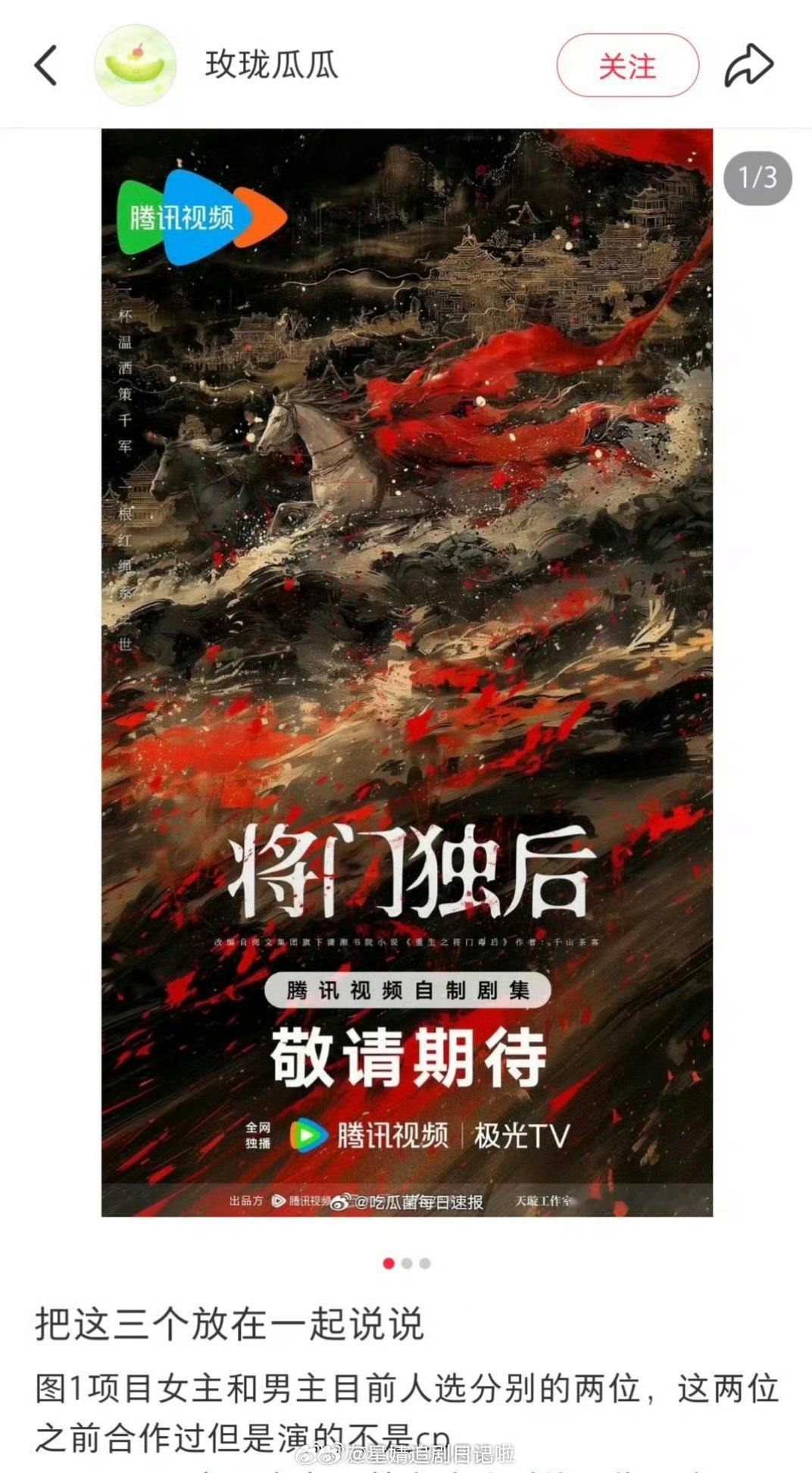 🍉：迪丽热巴、刘宇宁《将门毒后》瓜主爆料将门毒后男女主合作过剧但演的不是cp，