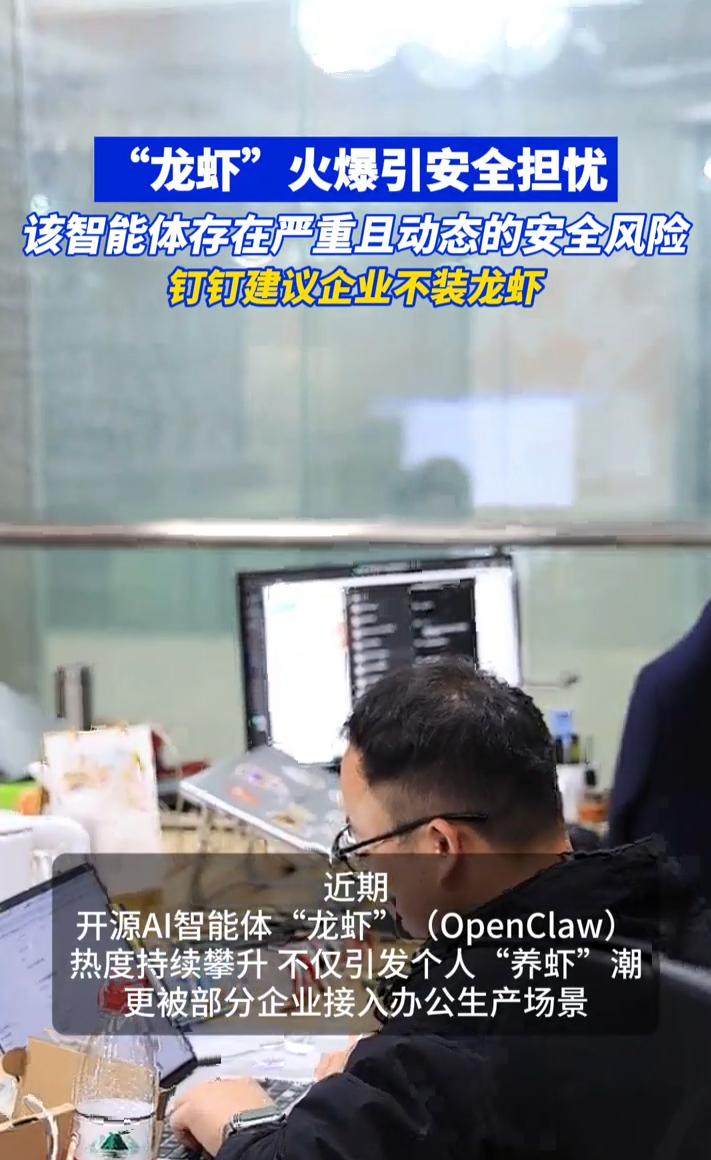 给大家一次性说清钉钉针对OpenClaw的两项动作。钉钉建议企业不装龙虾面