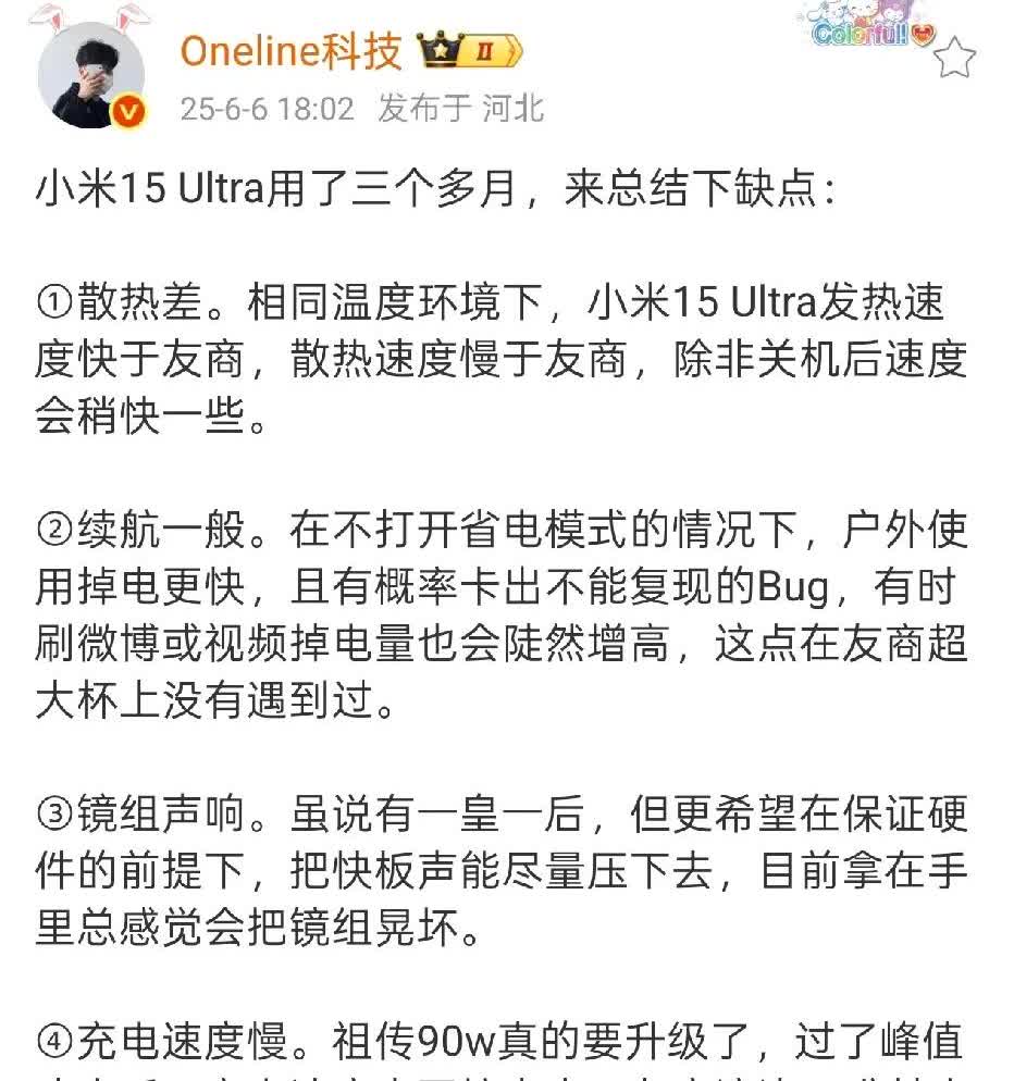米系博主分享小米15Ultra三个月的使用体验，他总结出5个缺点，诸大家自行看