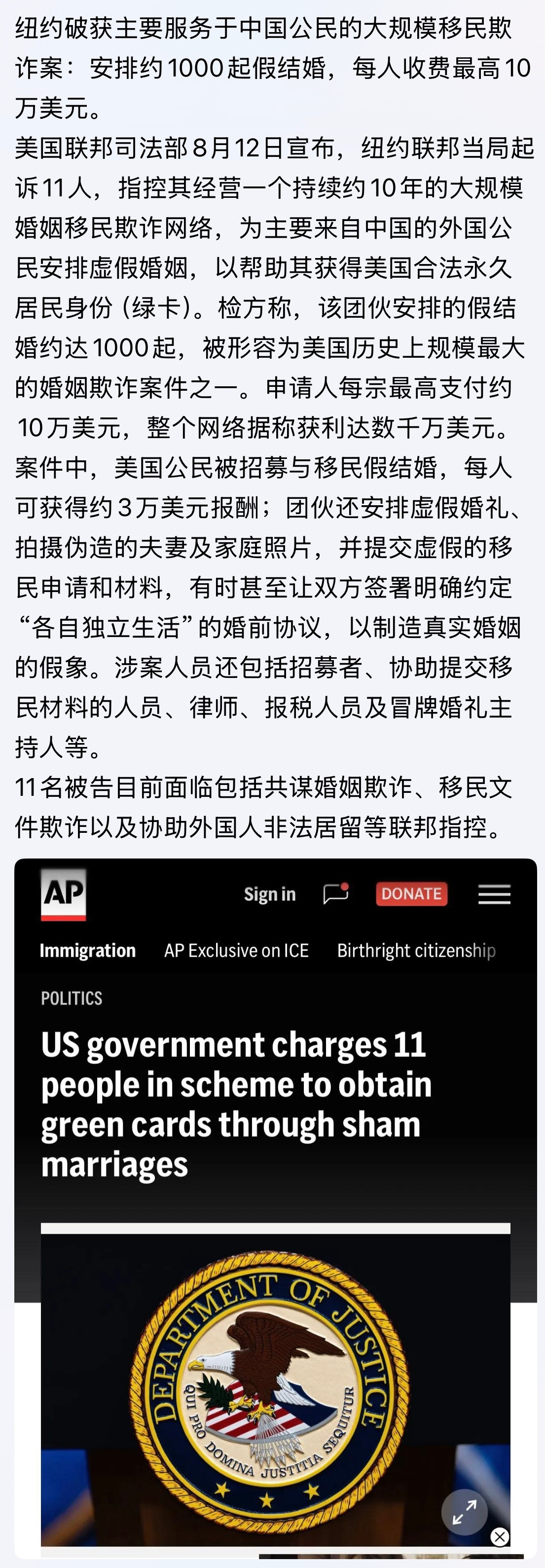 啊🤔纽约破获主要服务于中国公民的大规模移民欺诈案：安排约1000起假结婚，每人