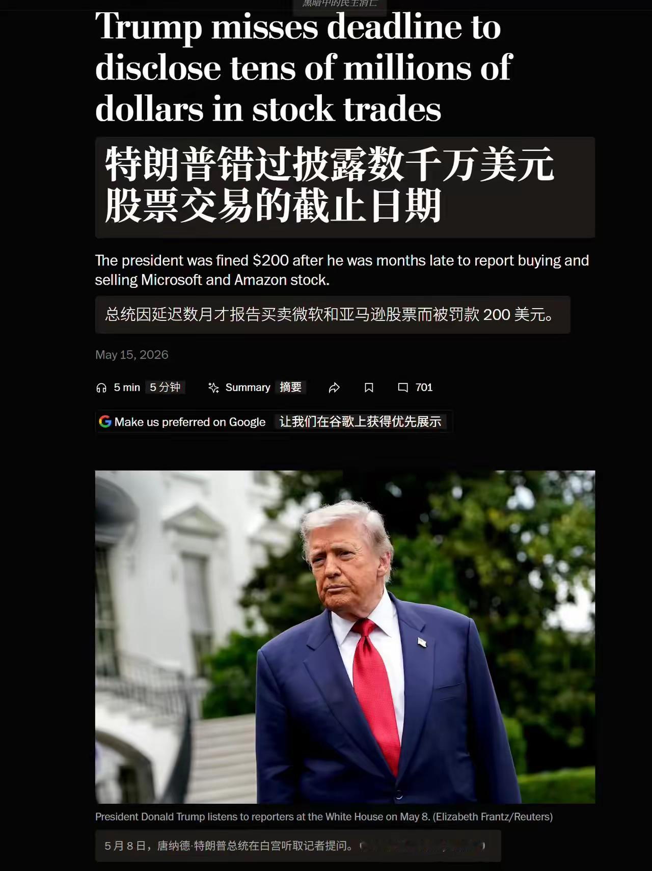 近日华盛顿邮报爆了一个大料，特朗普之前根本无法解释为什么自己能够轻松地在证券市场