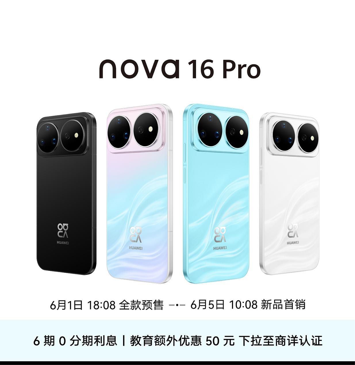 兄弟们nova16系列6月1号14:30终于发布了，这次nova16系列整体还