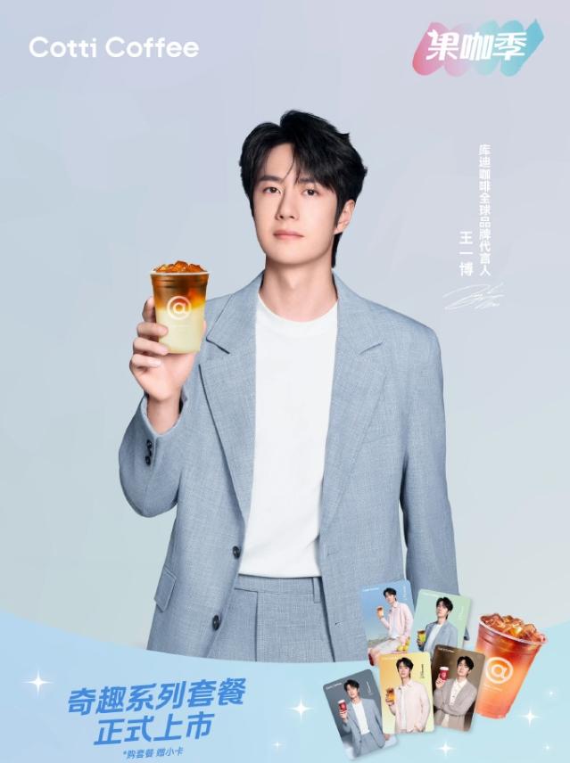 库迪因销毁王一博物料道歉！王一博与库迪咖啡代言合约到期，品牌销毁王一博代言物料