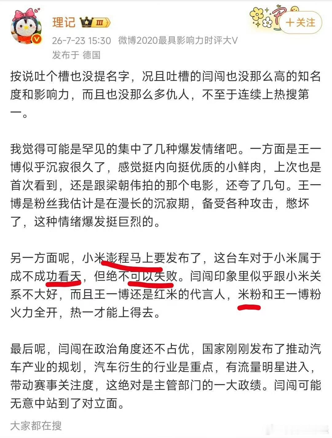 理记这个分析有点扩大多了点，我觉得闫闯敢这么说，有一小部分原因是小米赞助了比赛，