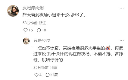 夜场小姐来干公司HR了
