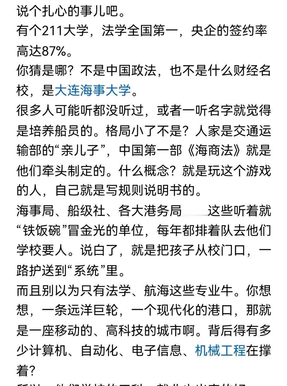大连海事大学有这么好吗？