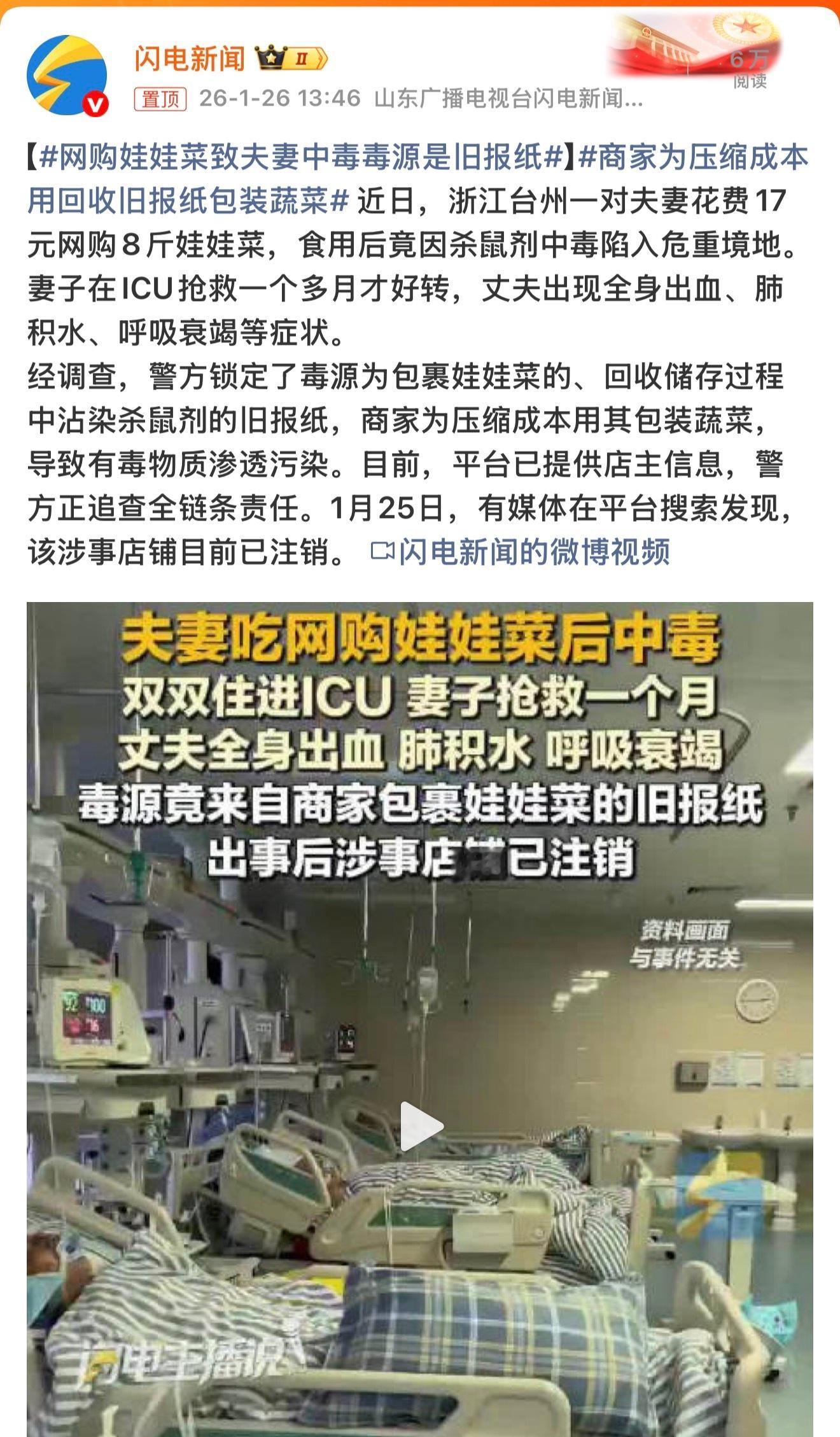 魔幻吗？老板买了一堆旧报纸包菜，那报纸沾了剧毒溴鼠灵……就算是菜做熟了也不会杀毒