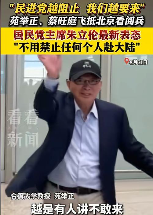 93阅兵在即，台湾观礼人员名单出炉，国民党竟要组团访问大陆9天。天安门广