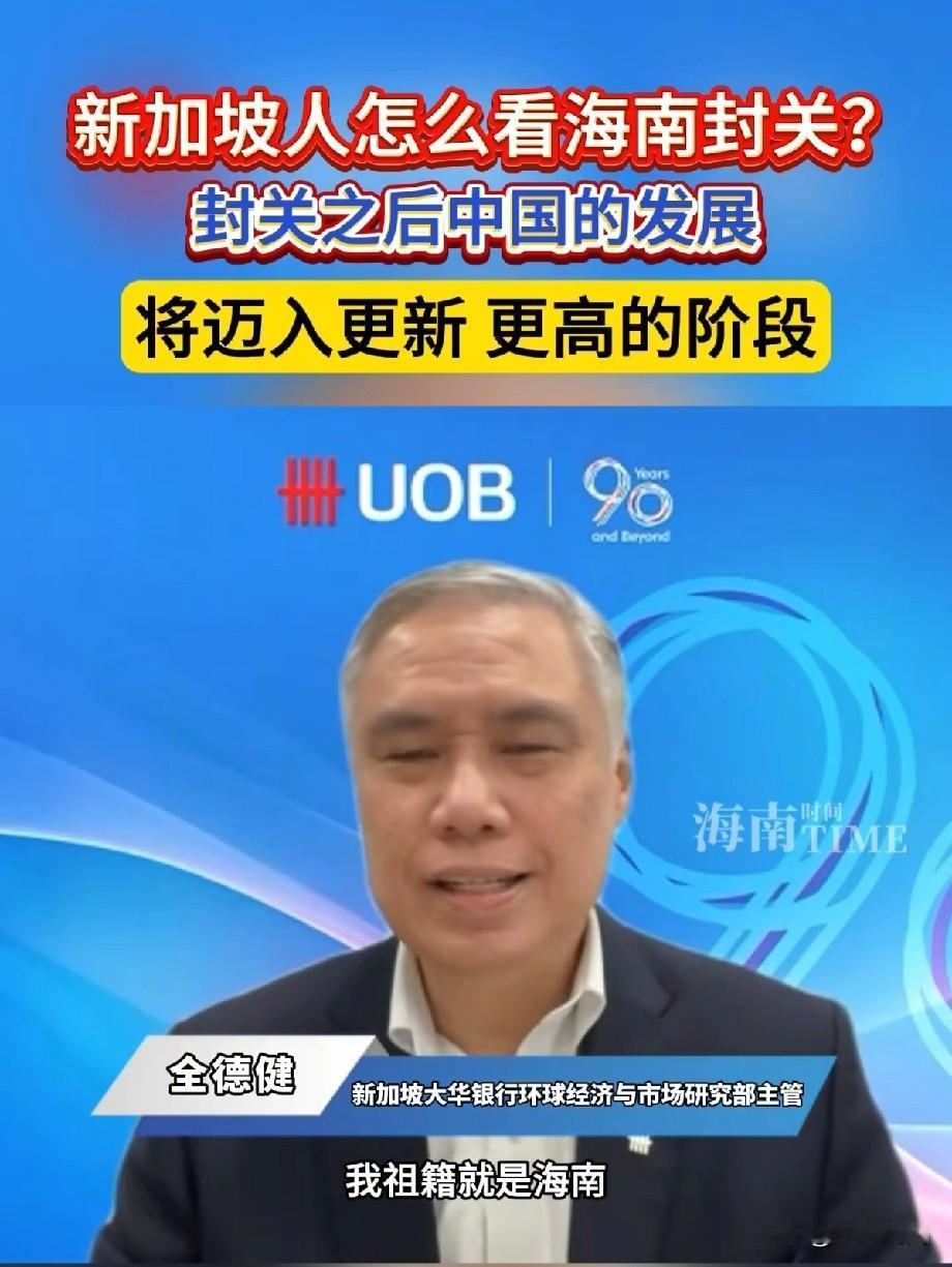 封关前:​你是哪里人？我新加坡人！封关后：却改口说祖籍是海南，这一有趣