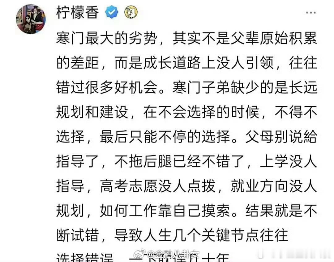 寒门出身最大的问题，是什么？​​​