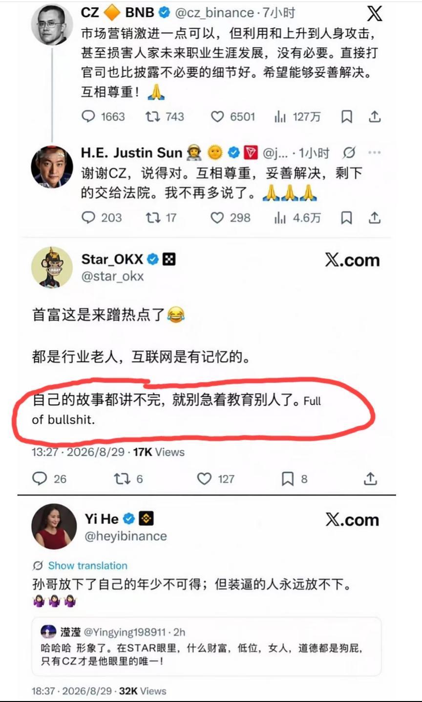 孙宇晨洋洋洒洒一篇小作文，先是赵长鹏出来公开斥责，孙宇晨表示接受批评，然后okx