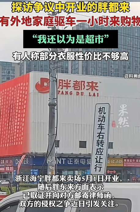 本以为“胖都来”是超市，可是万万没想到，他竟然不是超市，而是卖衣服的！在五