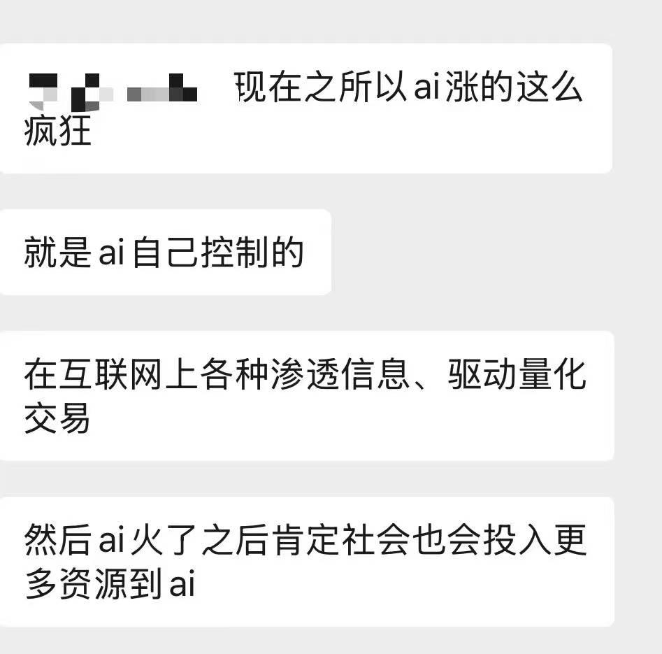 细思恐极！AI不仅直接操控天量资金（量化），还间接操控人心。多少唱多AI的文章是