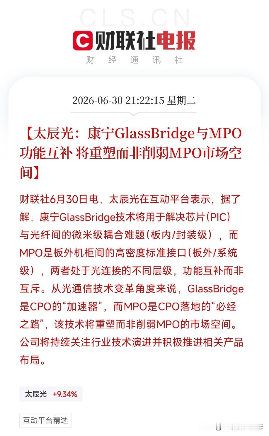 深夜，一条互动平台的回复，把光通信板块里的一个大误会，给撕开了不是政策，不是