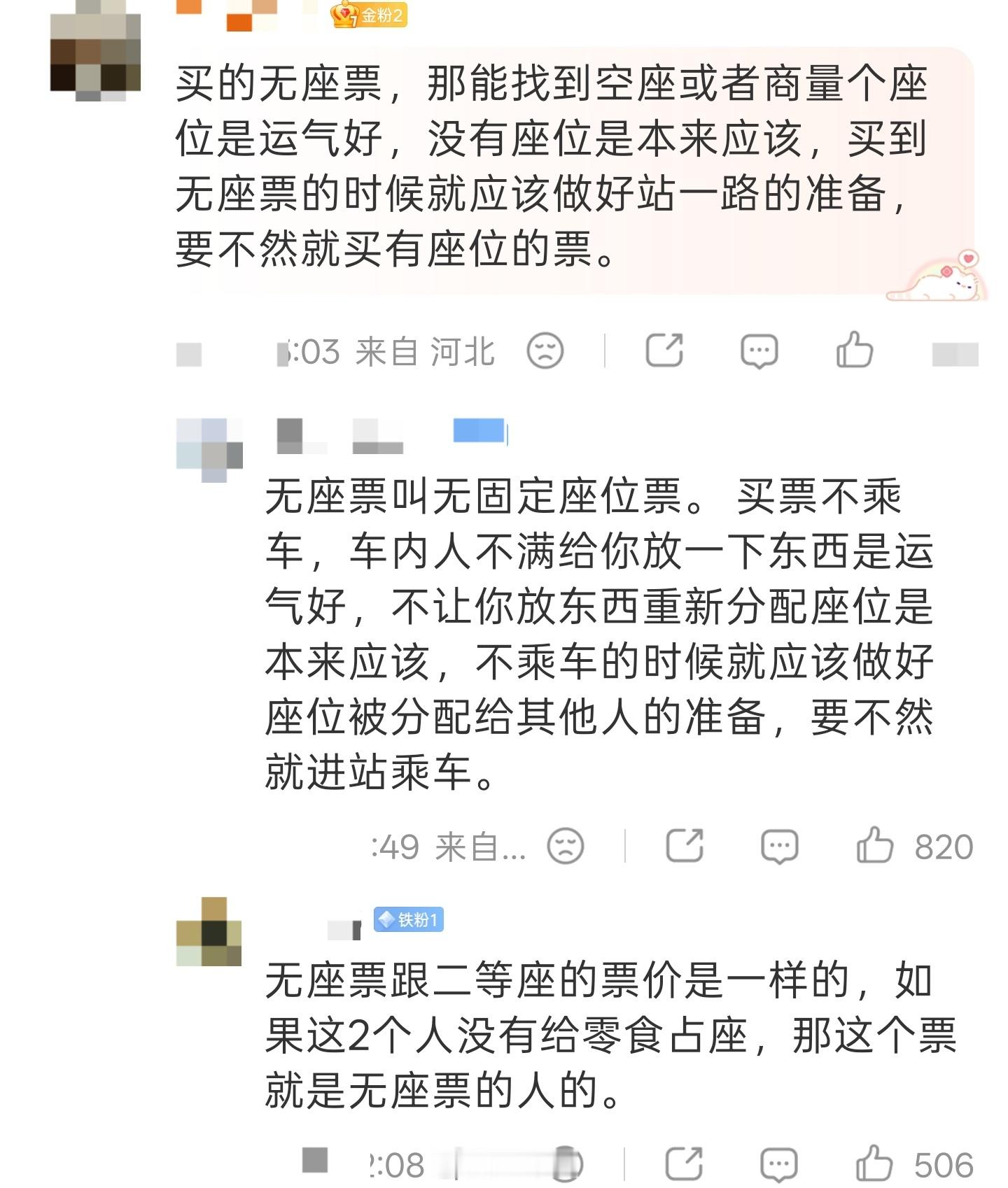 人民日报谈火车零食占座零食占座当事人母亲发声这点小事吵翻天了每个人都有自己的角度