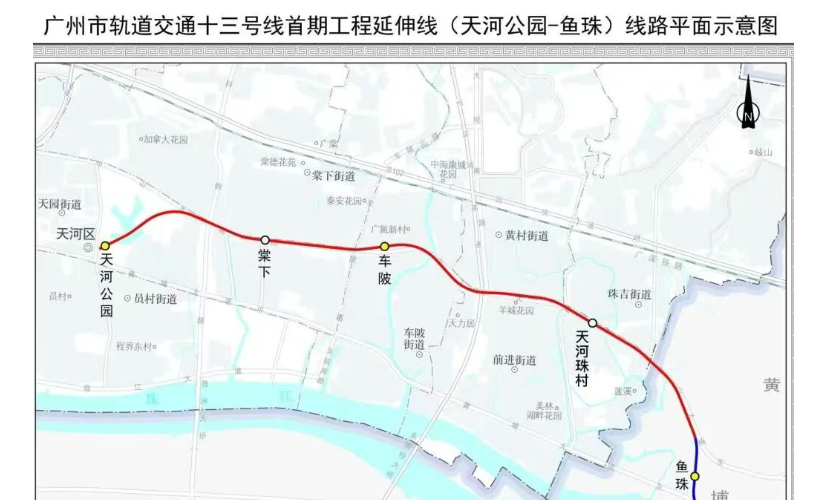 广州地铁十三号线二期鱼珠至天河公园段开通运营