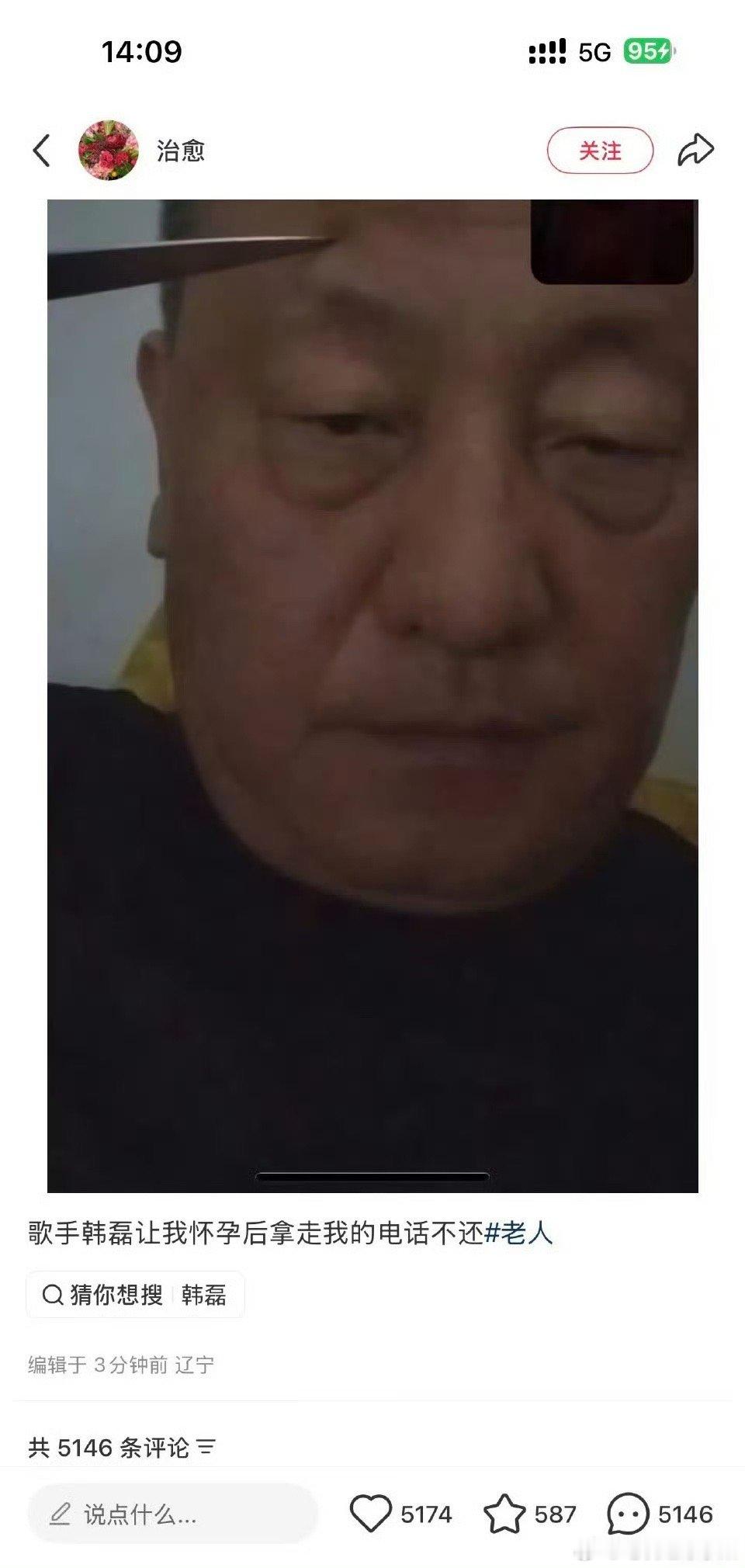 我去有网友爆料了韩磊甚至还带了个老人的tag不知道韩磊方如何回应真的假的