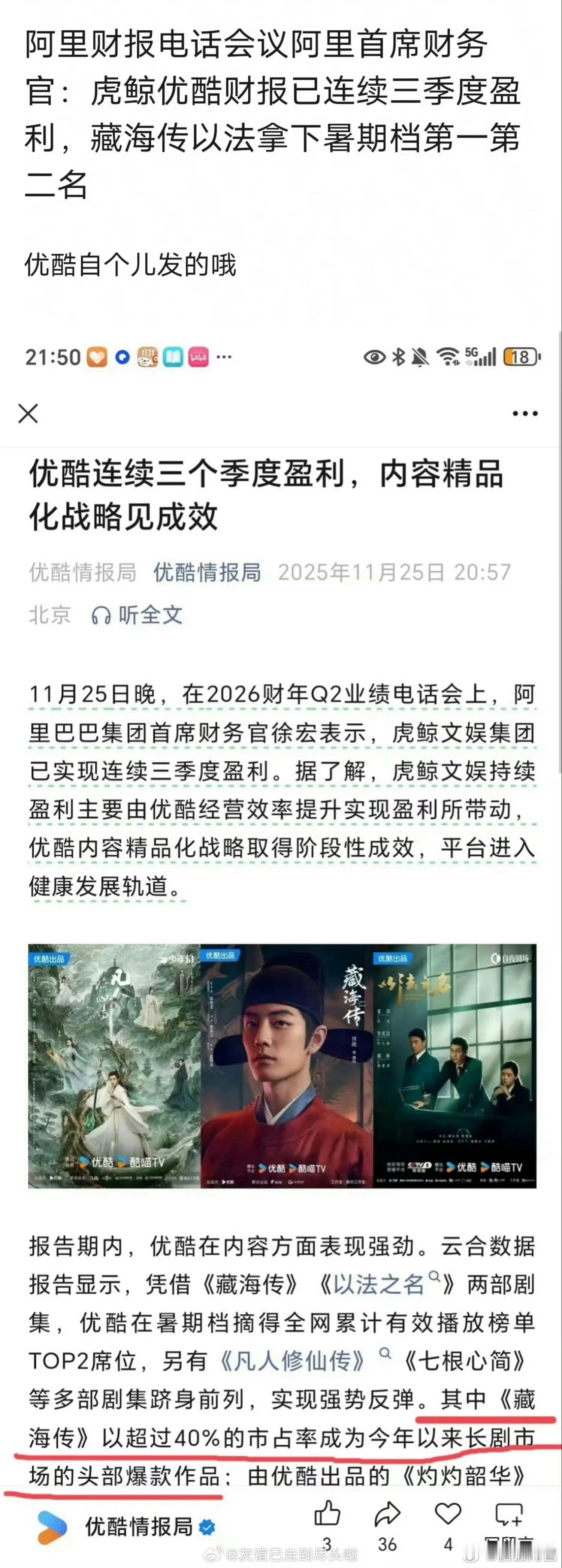 阿里集团首席财务官表示：肖战的《藏海传》是今年头部爆款剧，助力虎鲸文娱集团实现持