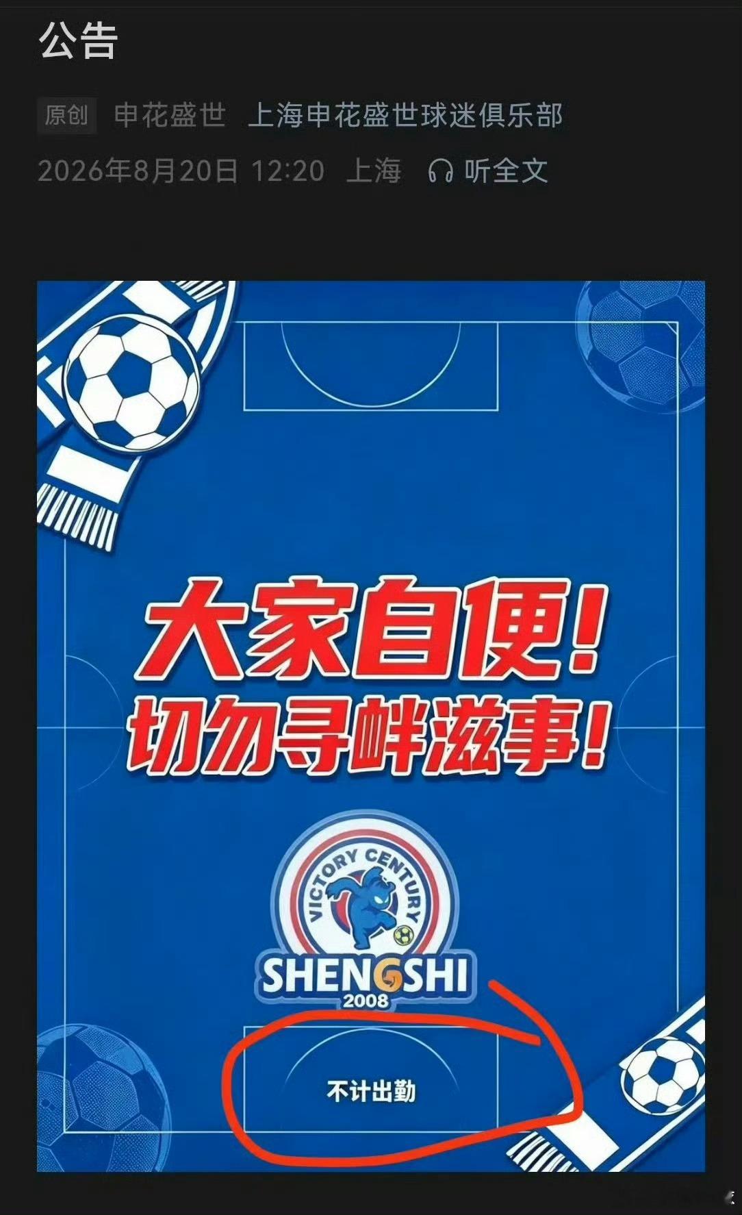 京沪德比赛后小球迷被围堵事件持续发酵蓝魔、铁杆等十余家申花核心球迷组织发布声明，宣布8月22日客战成
